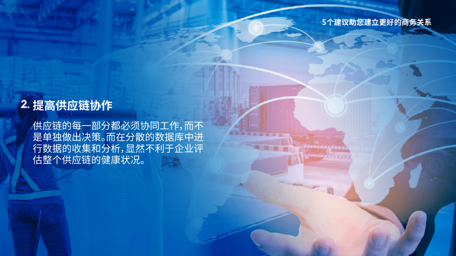 Improve supply chain collaboration  5 Ways Technology Can Help You Build a Better Relationship with Your Buyers 1212089 ImagesArticleBuildBetterRelationships Image2 1019211